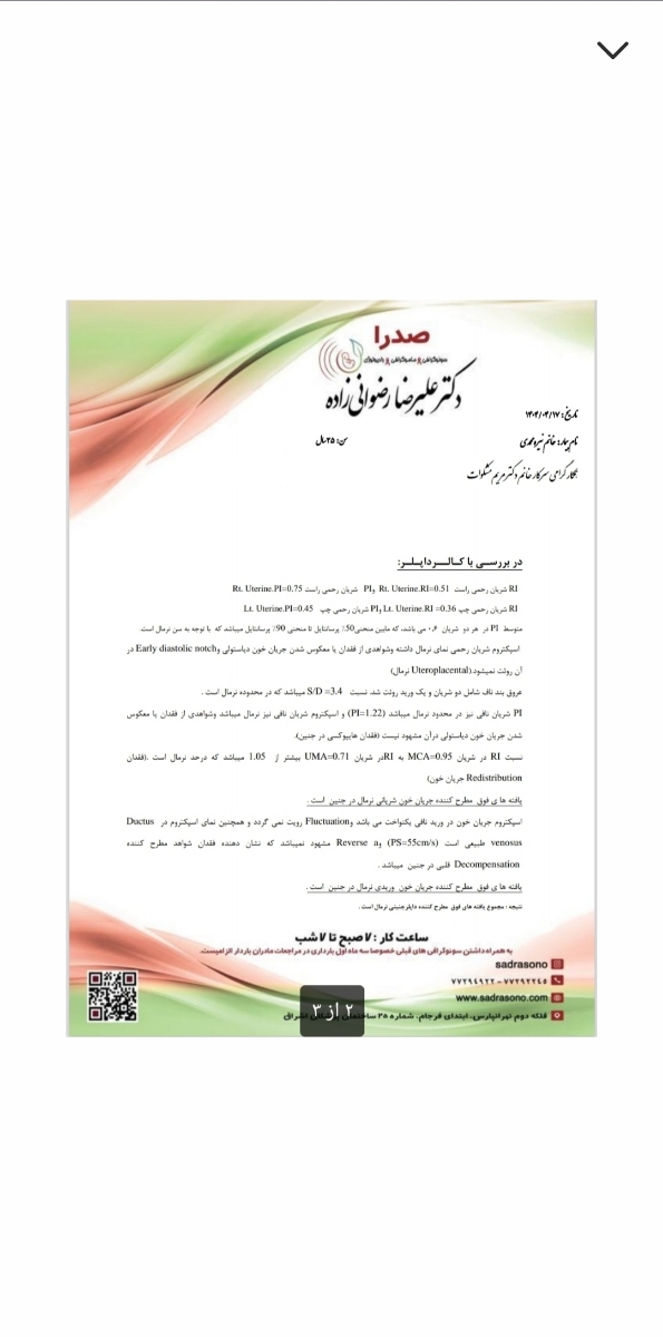 سونو رشد و داپلر در ۳۰ هفته
