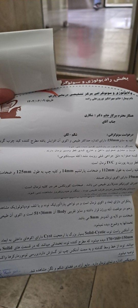 دکتر عزیز سونو گرافی مادرم ببنید تفسیر کنید دکتر عزیز سونو گرافی مادرم ببنید تفسیر کنید