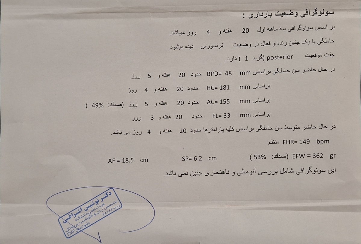 مایع آمنیوتیک در هفته 20 بارداری مایع آمنیوتیک در هفته 20 بارداری