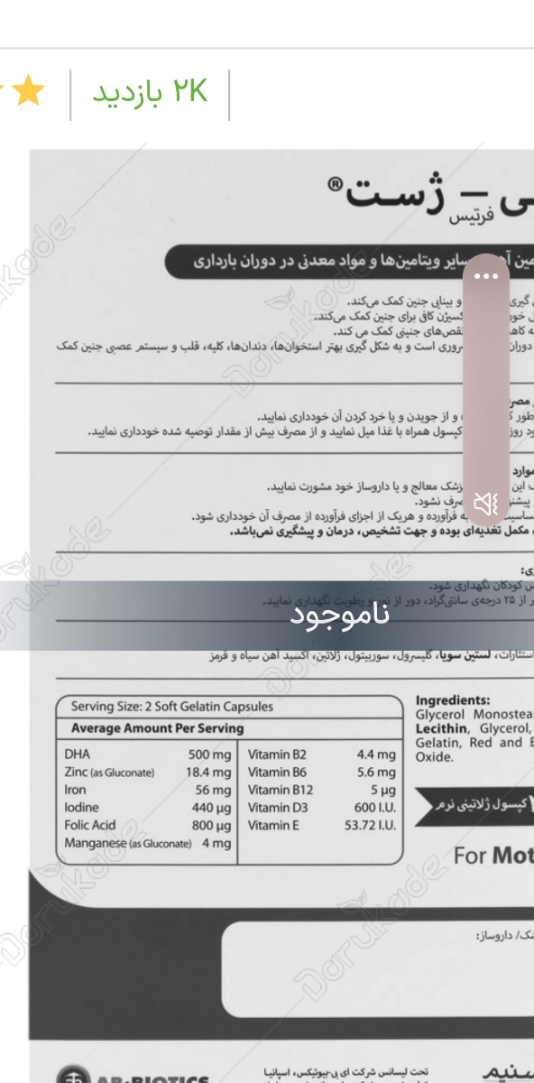 مولتی ویتامینمه. فولیک اسید هم داده ۸۰۰
امگا هزار هفته ای دوتا 
کلسیم و ویتامین دی هزار هر روز 
فروفرت گاین روزی یکی  تقریبا یه ماه  یه روز در میون میخوردم  که قراره ازمایش بدم  فردا اگه نیاز نباشه کمش کنم 