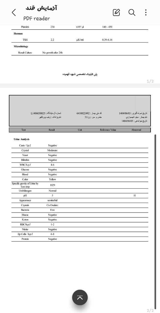 دیابت بارداری و نتیجه