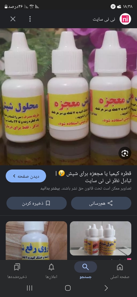 شپش سر دخترم دوستش داشته بهمون نگفته داده بهش