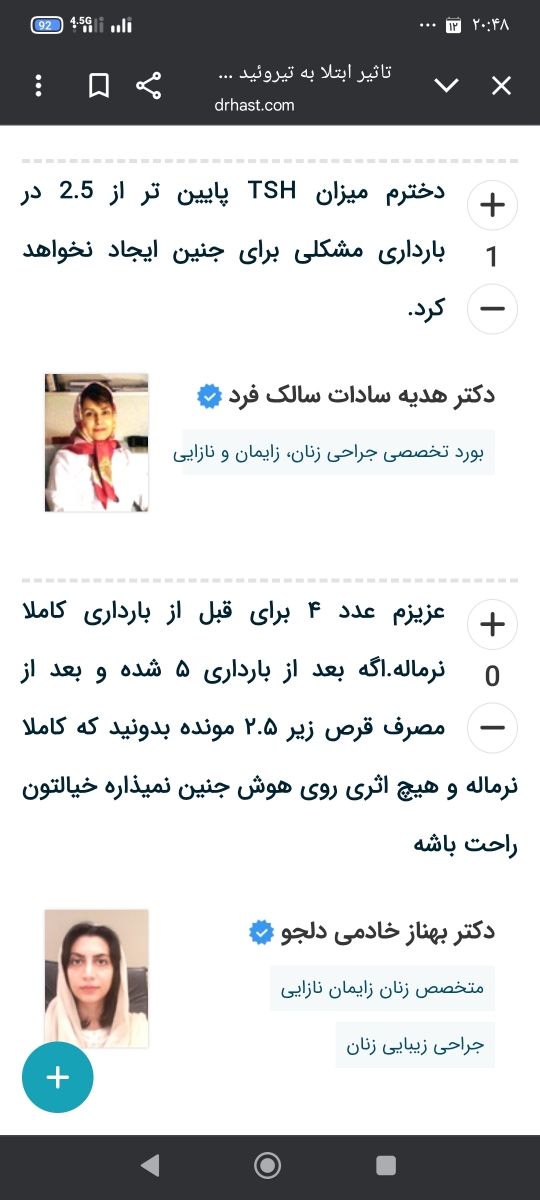پرکار شدن تیروئید در بارداری پرکار شدن تیروئید در بارداری