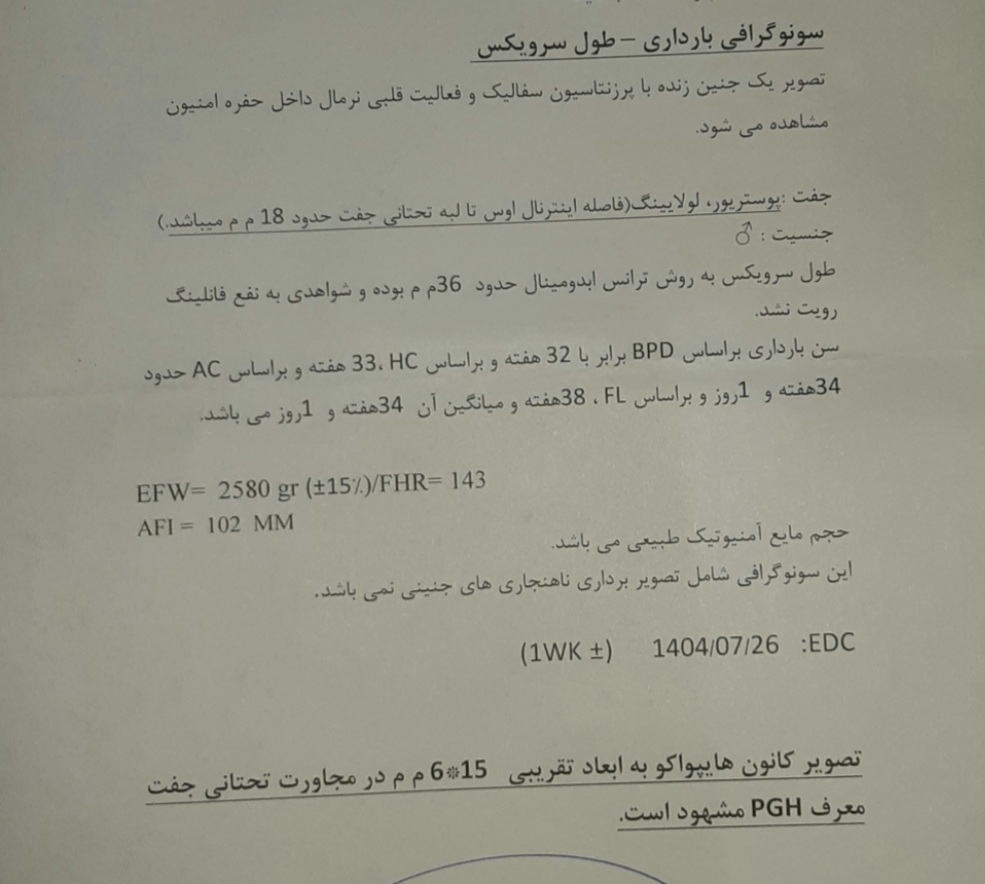 سونوگرافی ۳۴ هفته و هماتوم