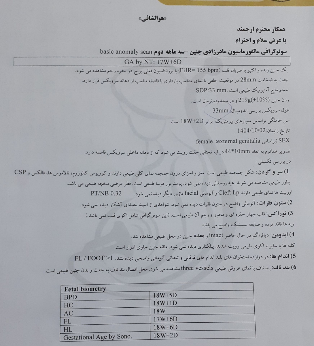 سونو آنومالی