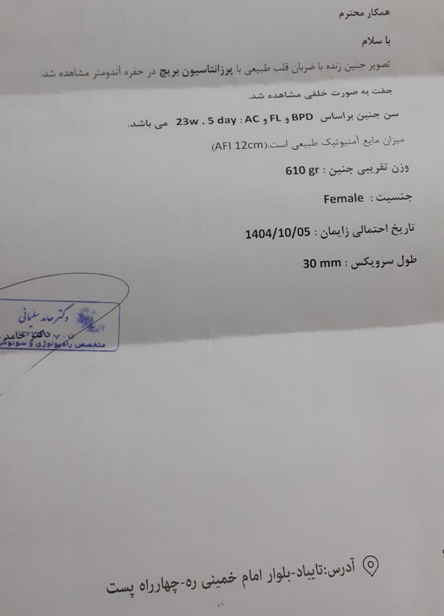 این سونو تازه گرفته