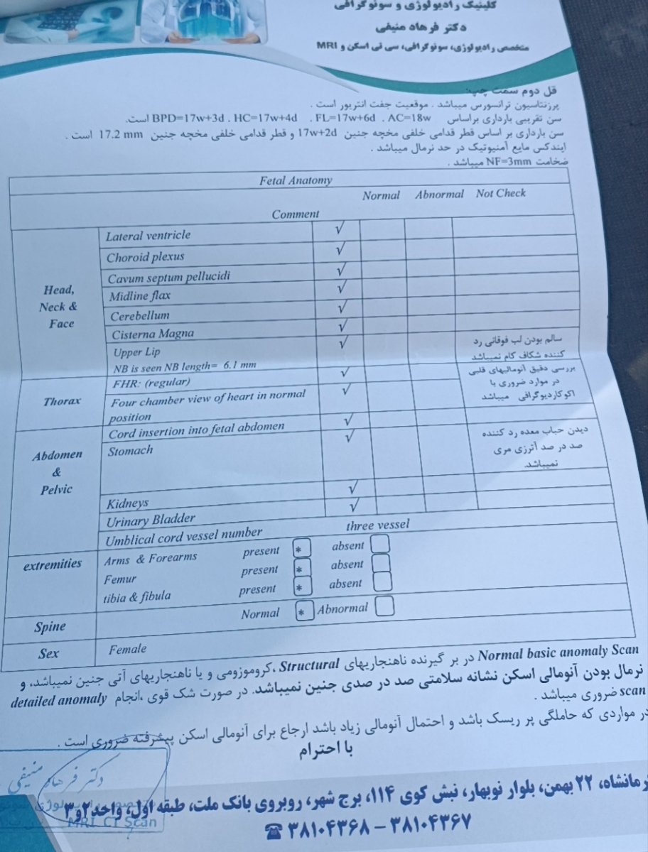 اینم سونوی انومالیم ممنون میشم نگاهی بندازین