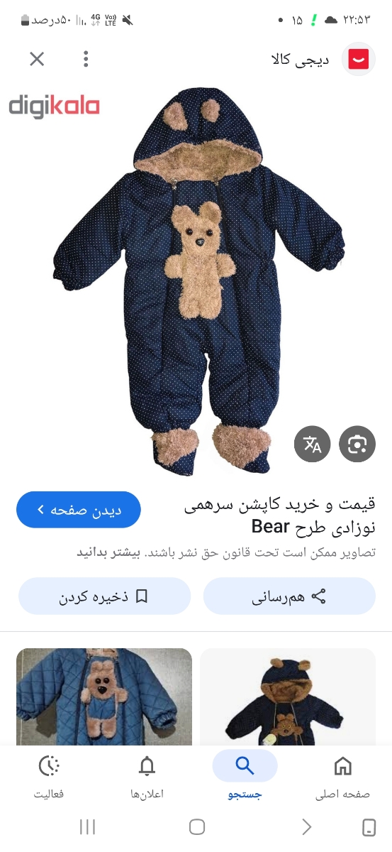 اینام شنیدم خوب گرمن
ولی پسرای من سختشونه ی تکه برن تو لباس.. نخریدم براشون