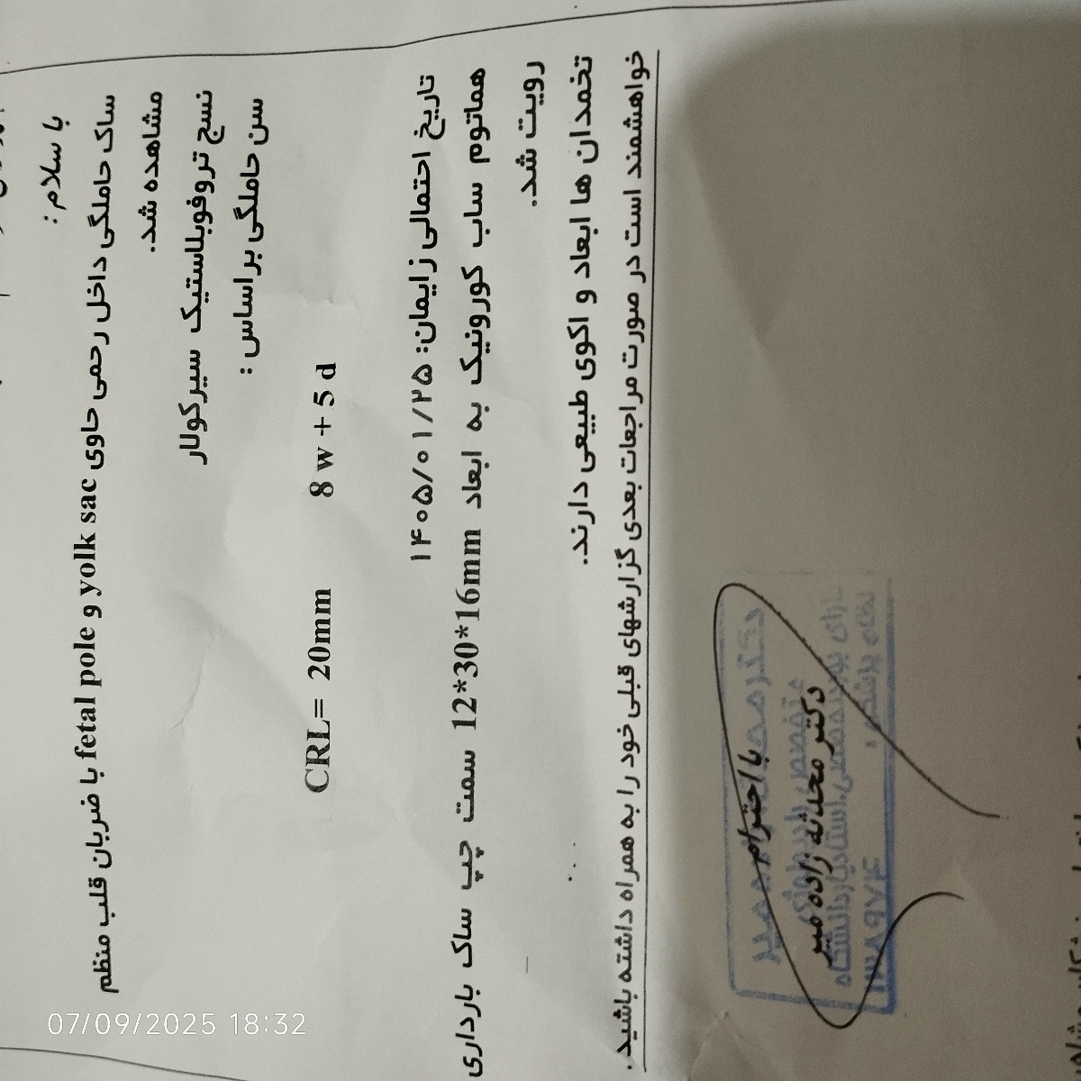 دکتر جان تفسیر سونوگرافی