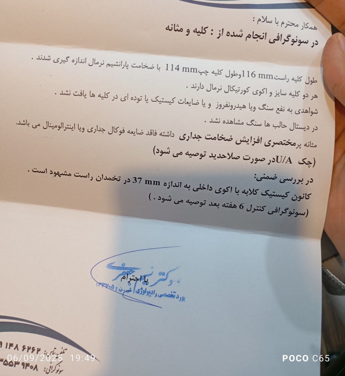 تفسیر سونوگرافی کلیه ها و رحم