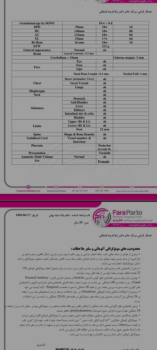 تفسیر سونوگرافی انومالی اسکن