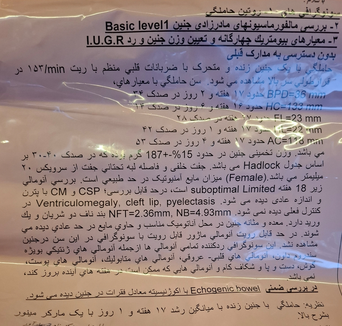 فاصله ی لبه تحتانی جفت از سرویکس