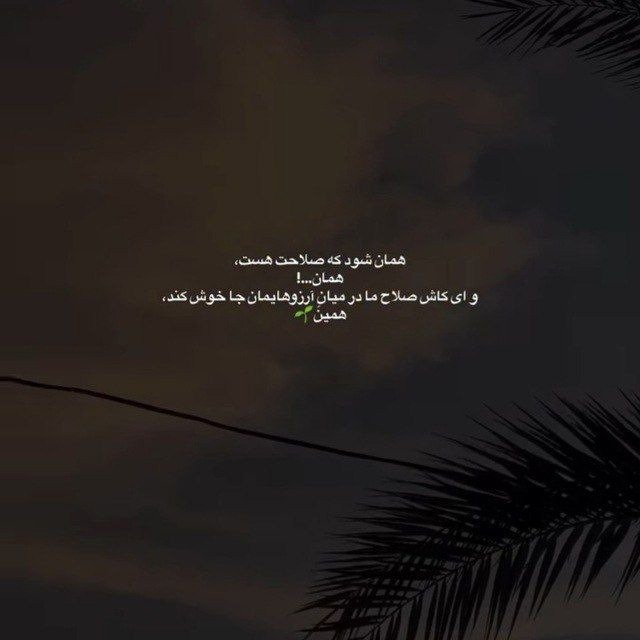 یا خدا خودت خدایی کن💫❤️