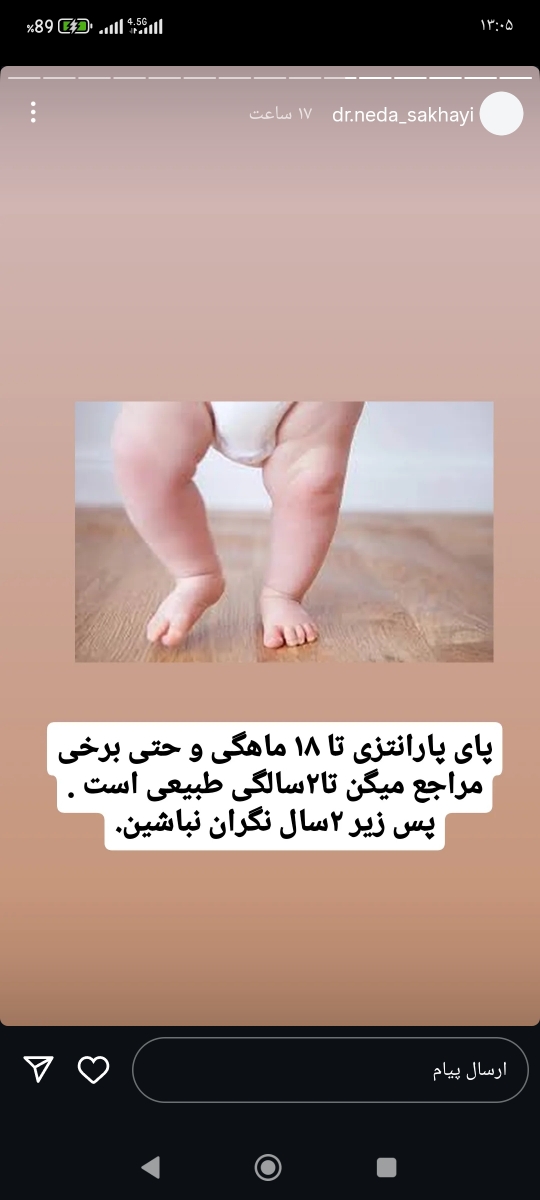 اینو دیروز دکتر دخترم استوری کرده عزیزم