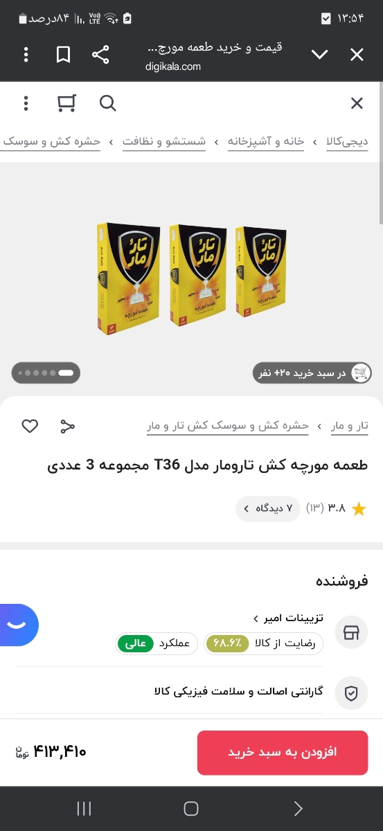 خونه مادرشوهرم مورچه زیادداره چکارکنم برابچم😑 خونه مادرشوهرم مورچه زیادداره چکارکنم برابچم😑