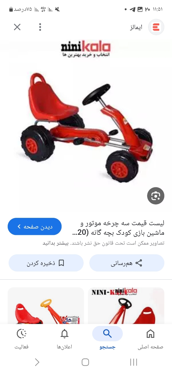 ماشین بازی برای پسرم