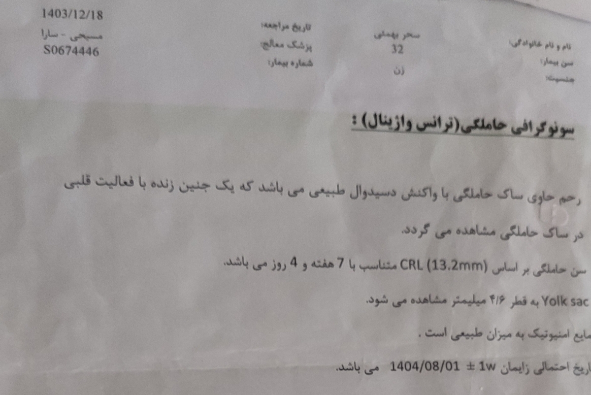 تفسیر سونوی بیومتری رشد