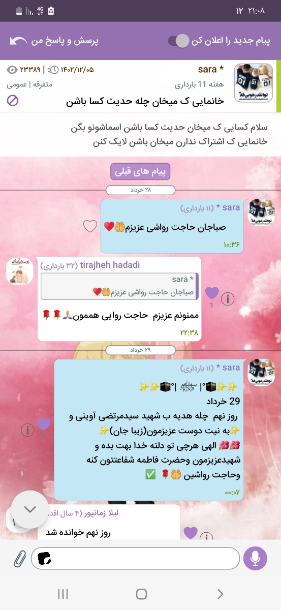 ۱۰ نفر تا تکمیل چله حدیث کسامون💞