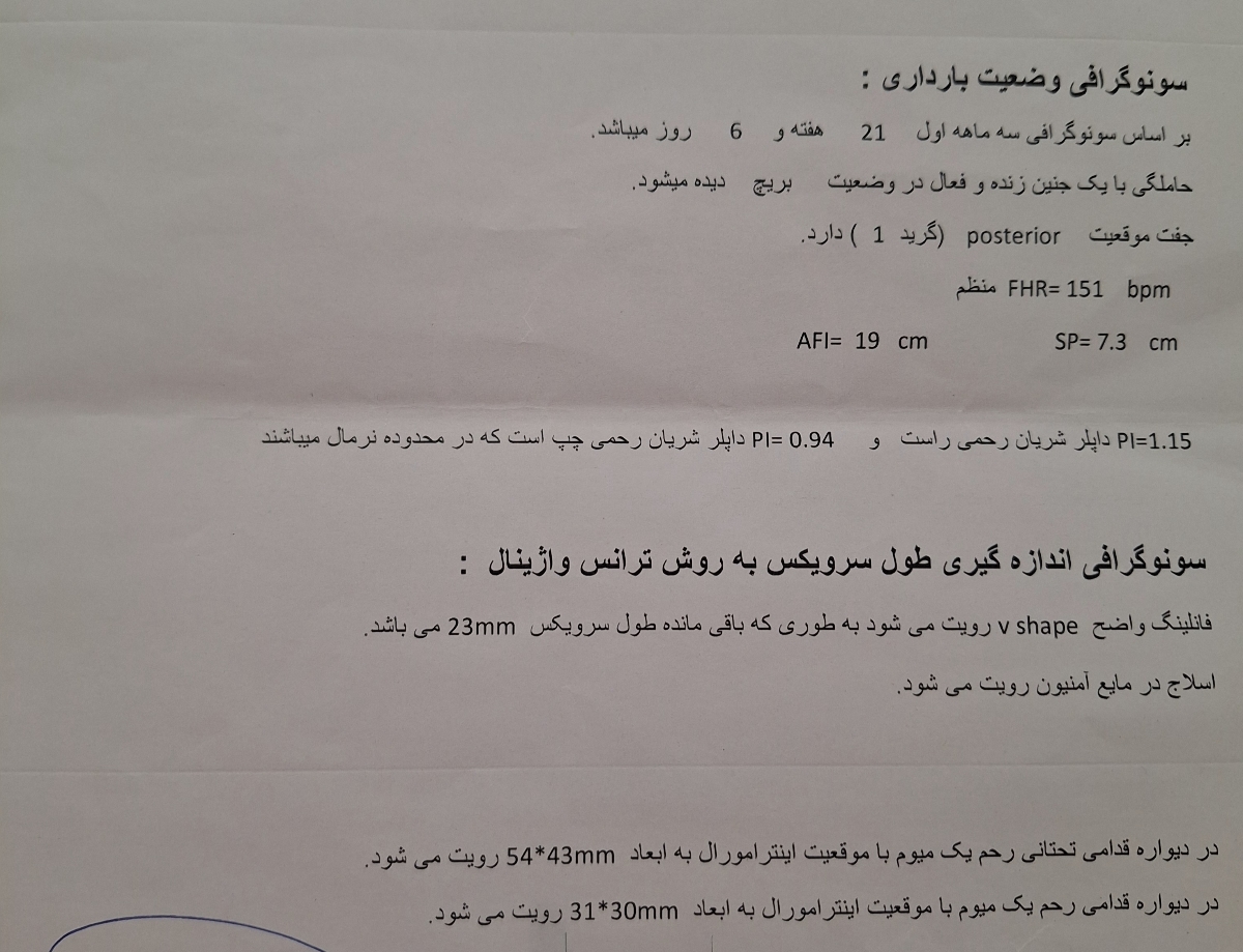 اسلاژ دهانه رحم در بارداری