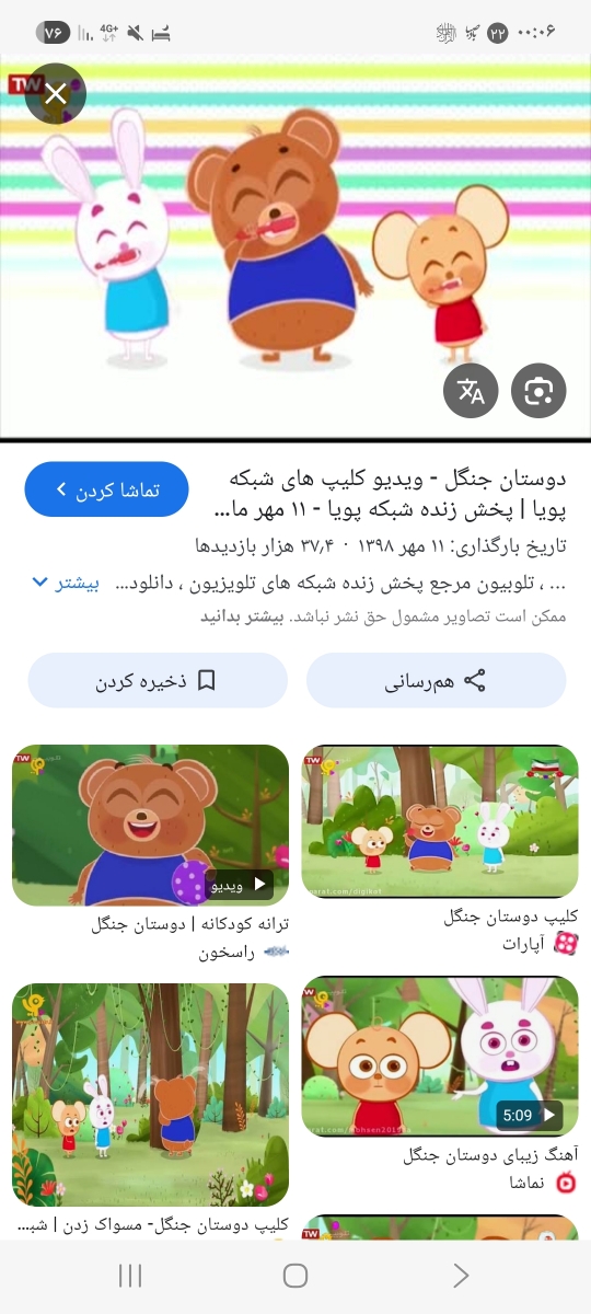 یه برنامه کودک دنبالشم اگه میتونید راهنمایی کنید
