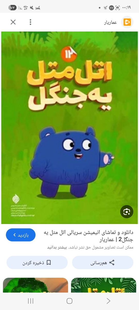 یه برنامه کودک دنبالشم اگه میتونید راهنمایی کنید