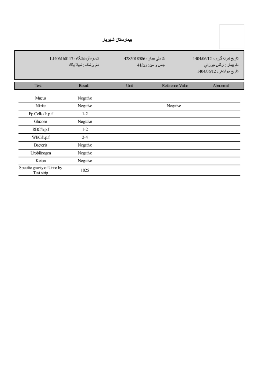 تفسیر جواب آزمایش بارداری