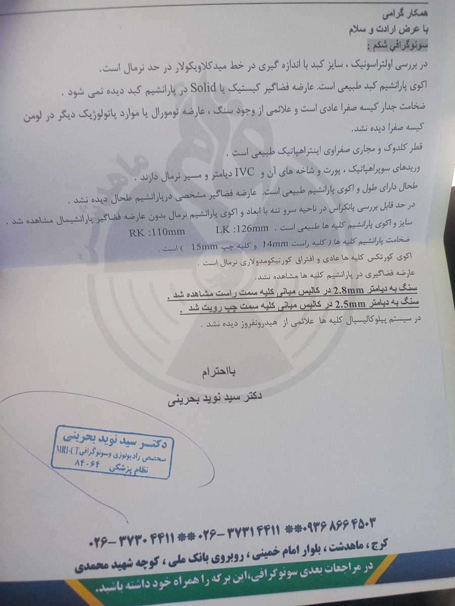سنگ کلیه در بارداری سنگ کلیه در بارداری