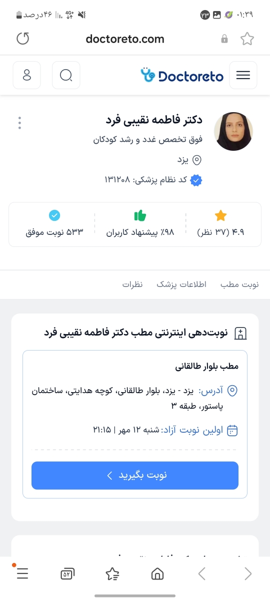 متخصص غدد اطفال یزد