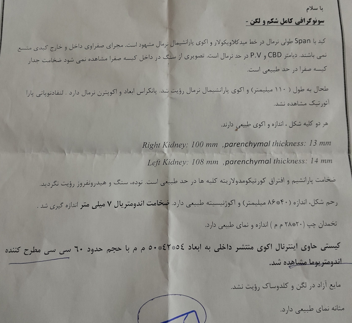 عفونت مقاوم بعد از سقط با کیست اندمتریوما