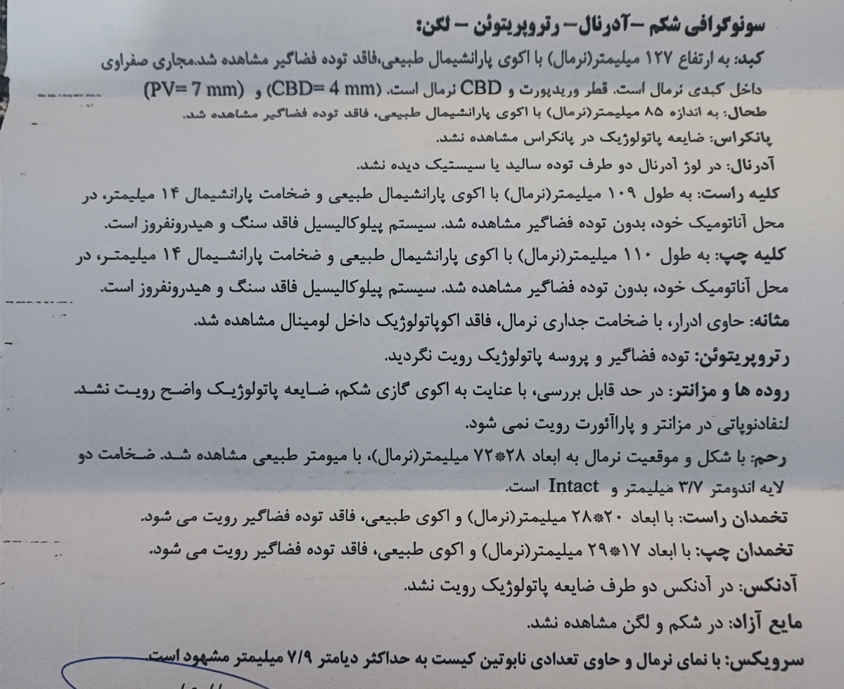 سلام تفسیر سونوگرافی دوستم