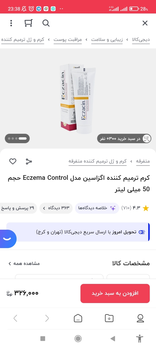 حتما اینو پیدا کن بگیر اگر نتونستی آنلاین بگیر نورا وقتی یک ماهه پوست صورتش اینجوری و دکتر اینو داد . ببین پوست نوزاد خیلی حساسه این داروهای ترکیبی داروخانه ای خیلی سنگین هستن واسه پوست نوزاد امکان داره کل پوستشو ببره . ولی این کرم محشره هم برای پوست صورت هم بدن مناسبه نوزاده دکتر خیلی تاکید داشت حتما این مدل رو بگیرم ومشابع اینو نگیرم اینو بزنی فوری خوب میشه حتما اینو پیدا کن بگیر اگر نتونستی آنلاین بگیر نورا وقتی یک ماهه پوست صورتش اینجوری و دکتر اینو داد . ببین پوست نوزاد خیلی حساسه این داروهای ترکیبی داروخانه ای خیلی سنگین هستن واسه پوست نوزاد امکان داره کل پوستشو ببره . ولی این کرم محشره هم برای پوست صورت هم بدن مناسبه نوزاده دکتر خیلی تاکید داشت حتما این مدل رو بگیرم ومشابع اینو نگیرم اینو بزنی فوری خوب میشه