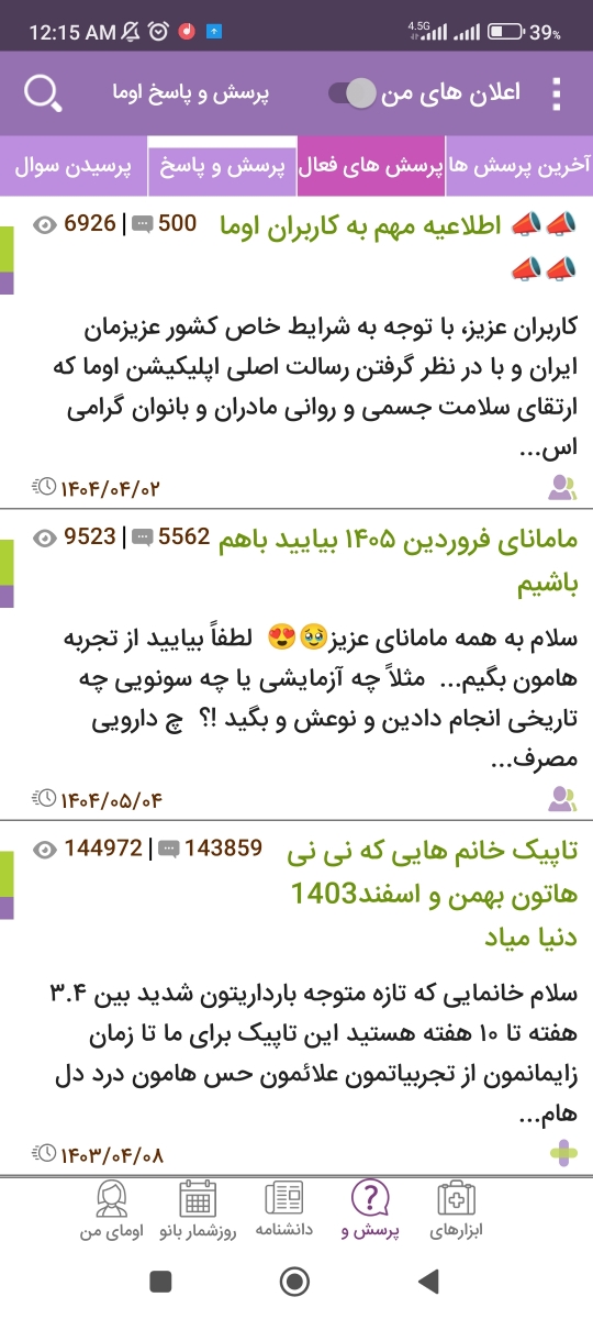 سلام عزیزم ، شیما جان تو قسمت پرسشهای فعال اولین تاپیک میتونی اسکرین شات از قسمت اول تاپیکت بفرستی 😘