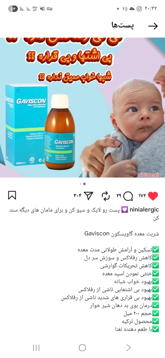 پیدا کردن شربت گاویسکون