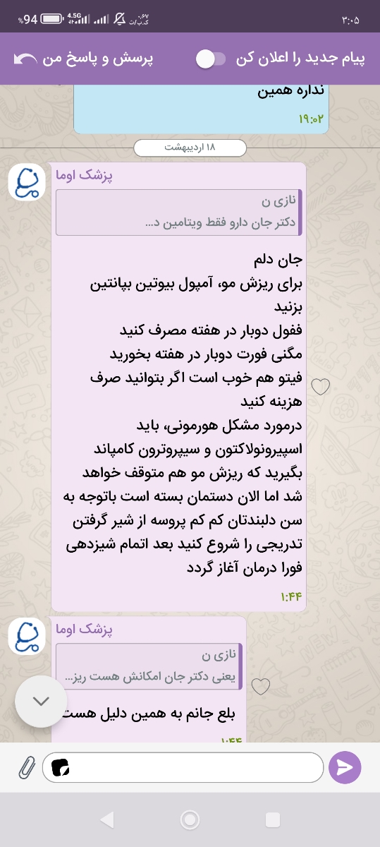 نوع دارویی تجویزی هورمونی پزشک محترم اوما
