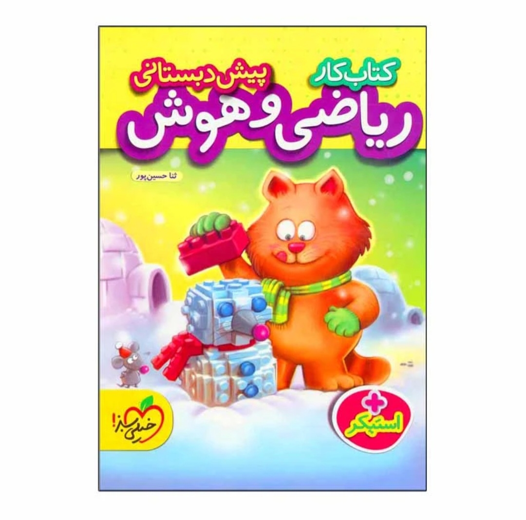 مامانایی که بچه پیش دبستانی دارید بیاین کنار هم باشیم 😁