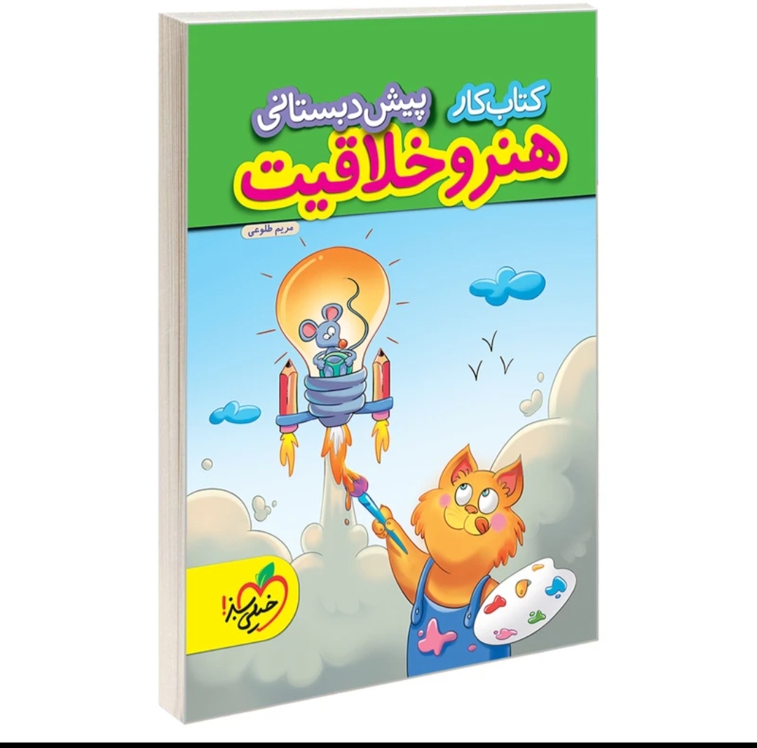 مامانایی که بچه پیش دبستانی دارید بیاین کنار هم باشیم 😁