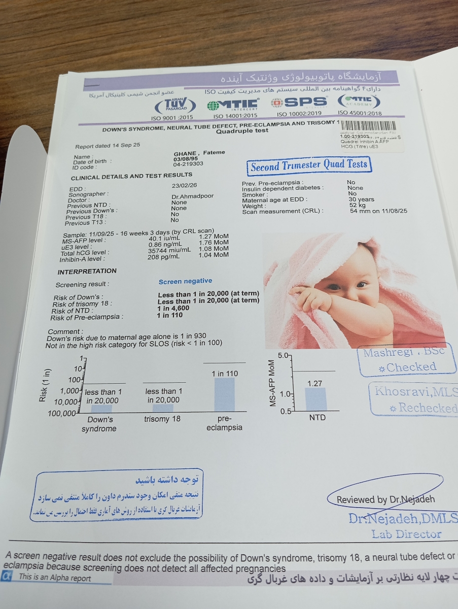 تفسیر آزمایش غربالگری دوم