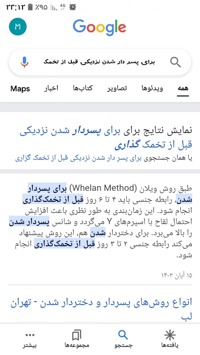 زمان نزدیکی برای پسر دار شدن قبل از تخمک گزاری زمان نزدیکی برای پسر دار شدن قبل از تخمک گزاری