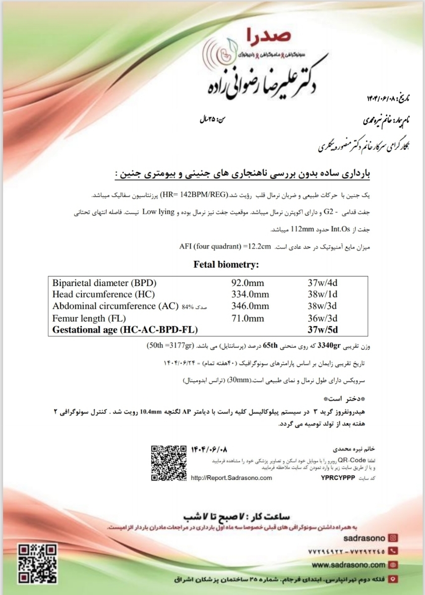 عکس سونو رشد خودم در هفته ۳۷ بارداری