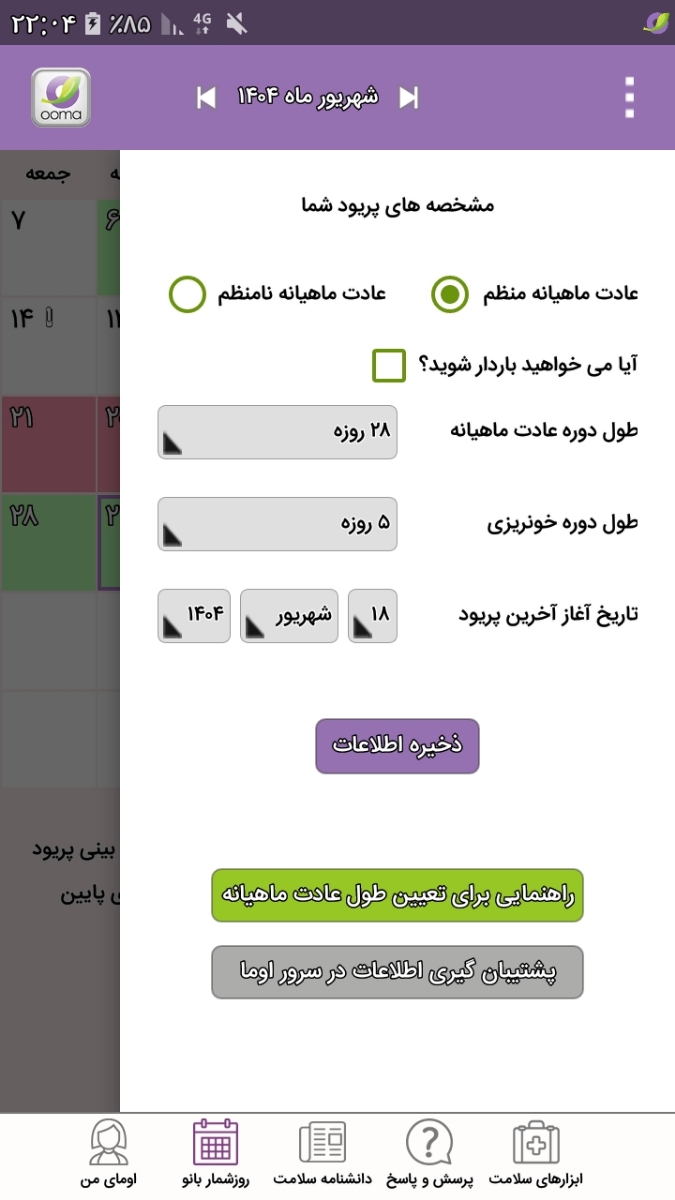 زمان نزدیکی برای پسر دار شدن قبل از تخمک گزاری