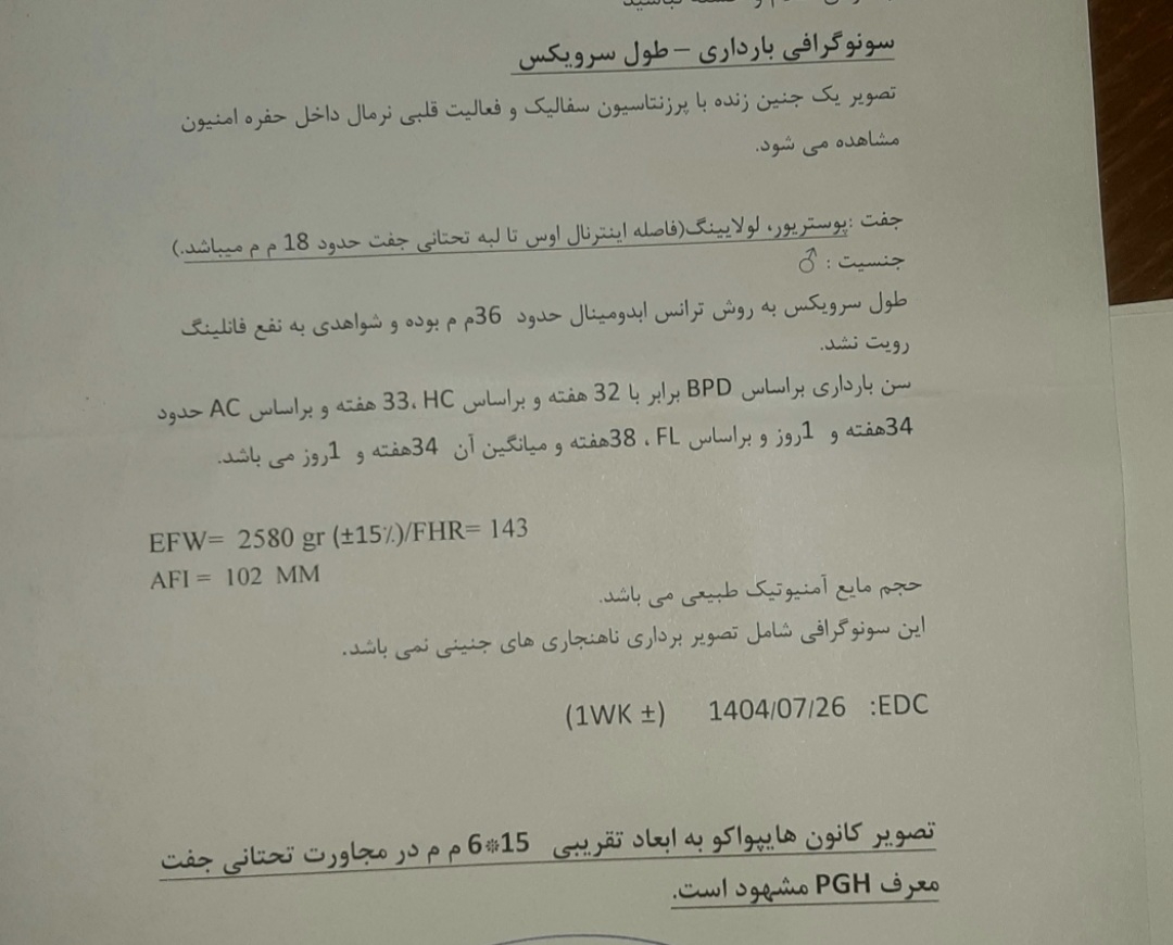 وزن نگرفتن جنین طی دو هفته وزن نگرفتن جنین طی دو هفته