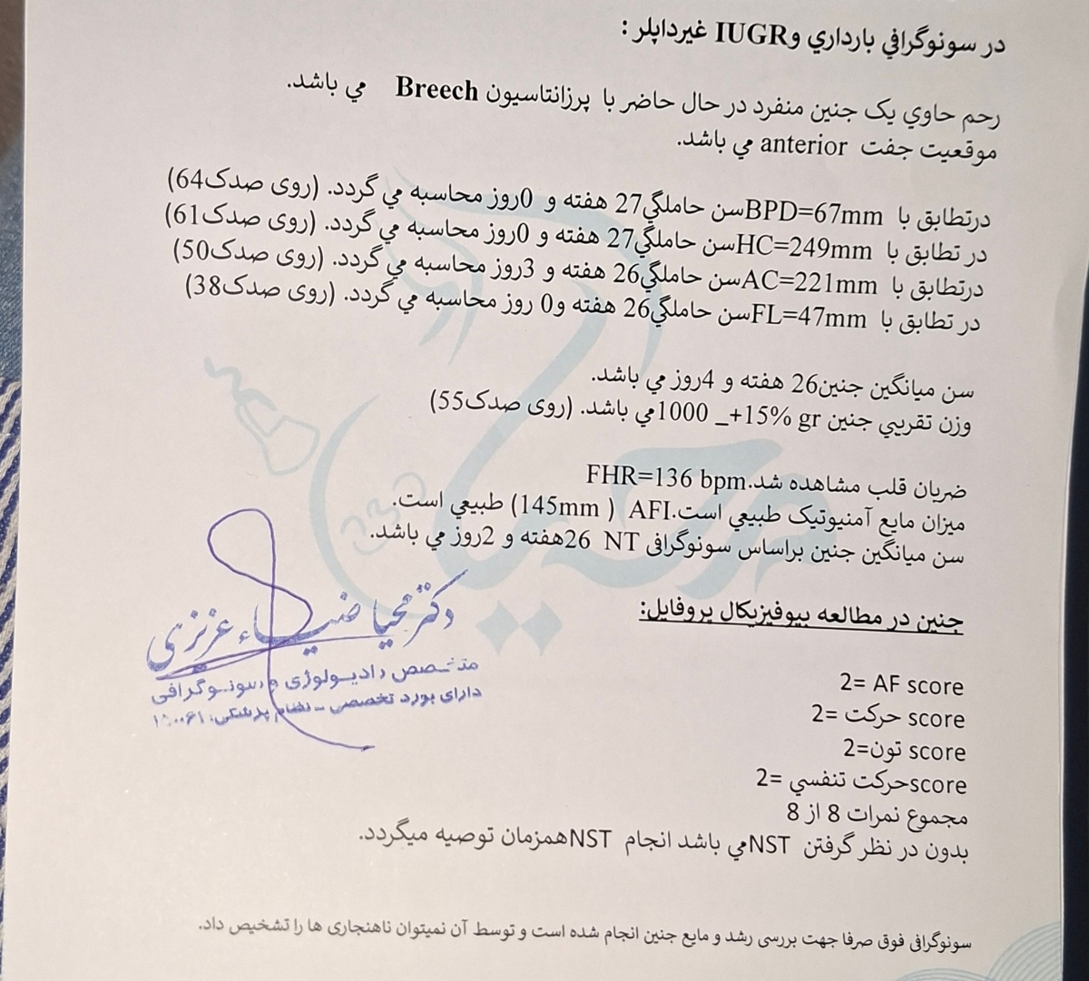 تفسیر سونوگرافی رشد