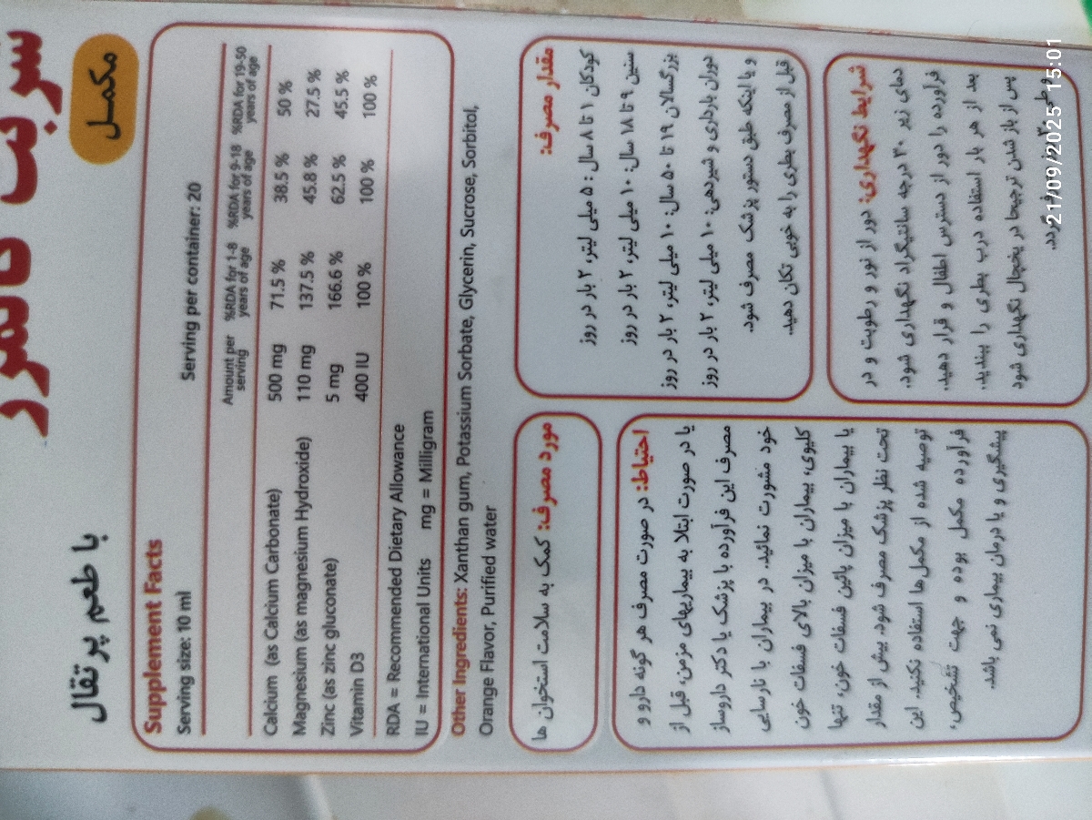 تداخل دارویی مولتی ویتامین و با کلسیم و امگا۳