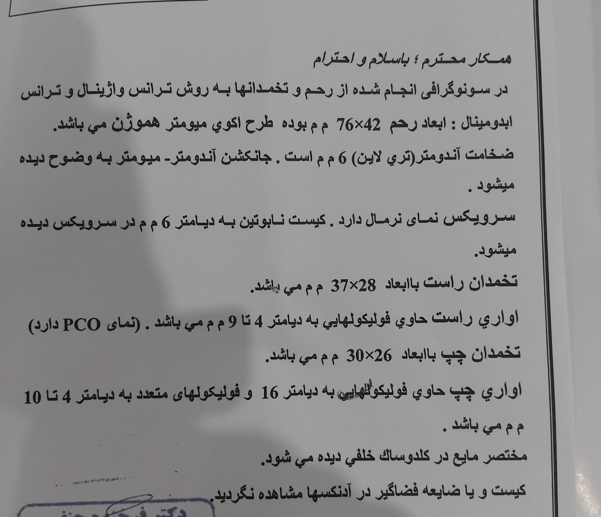 سونو تخمدان و رحم رو ۱۳ پری سونو تخمدان و رحم رو ۱۳ پری