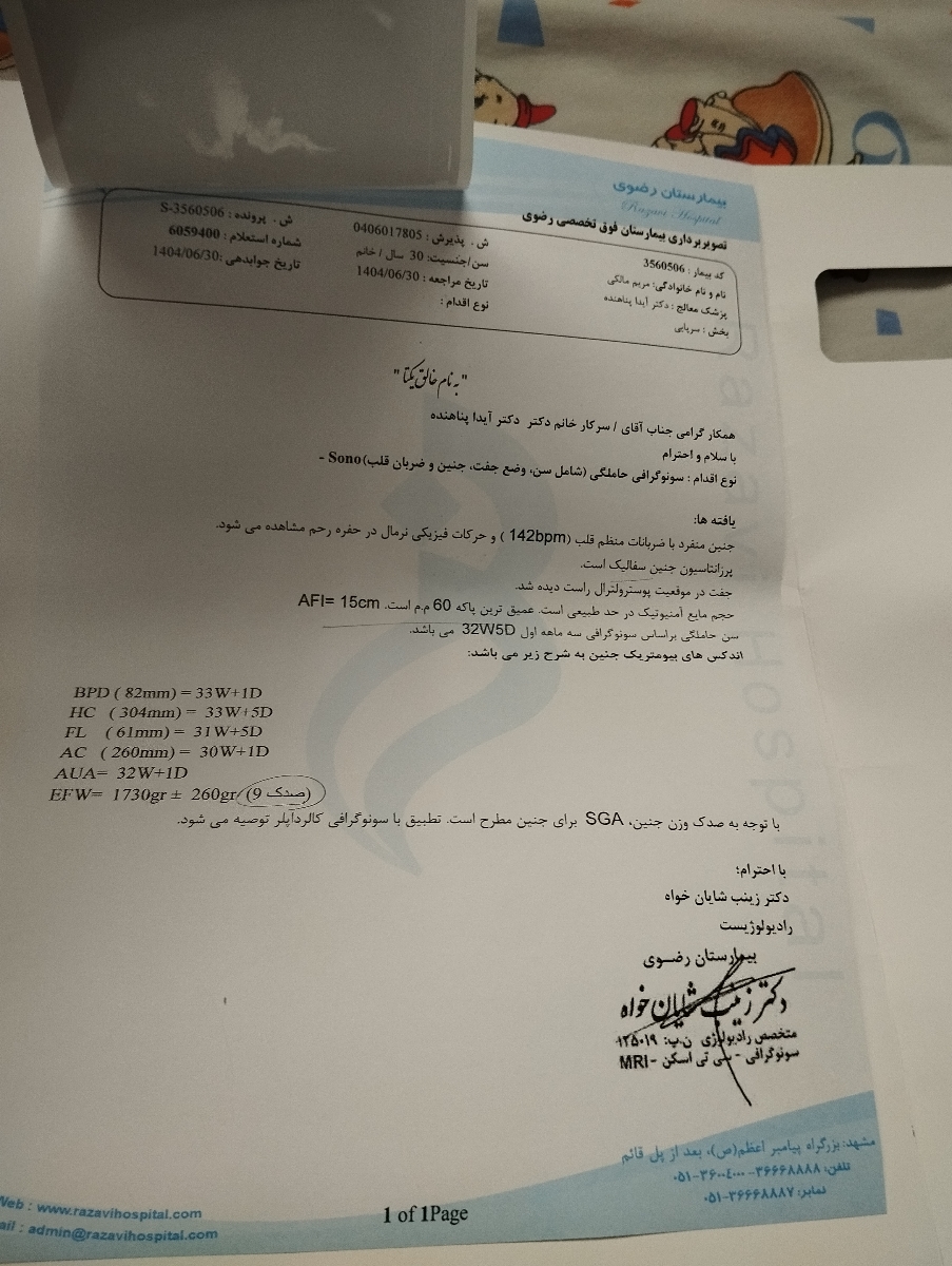سونوگرافی 