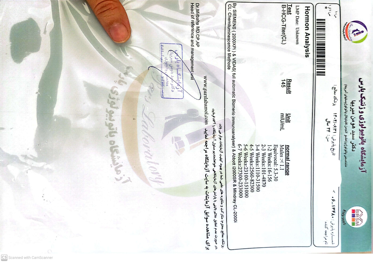 تفسیر جواب آزمایش بارداری