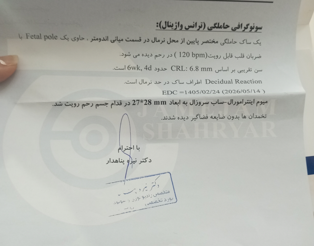 تفسیر سونو تشکیل قلب