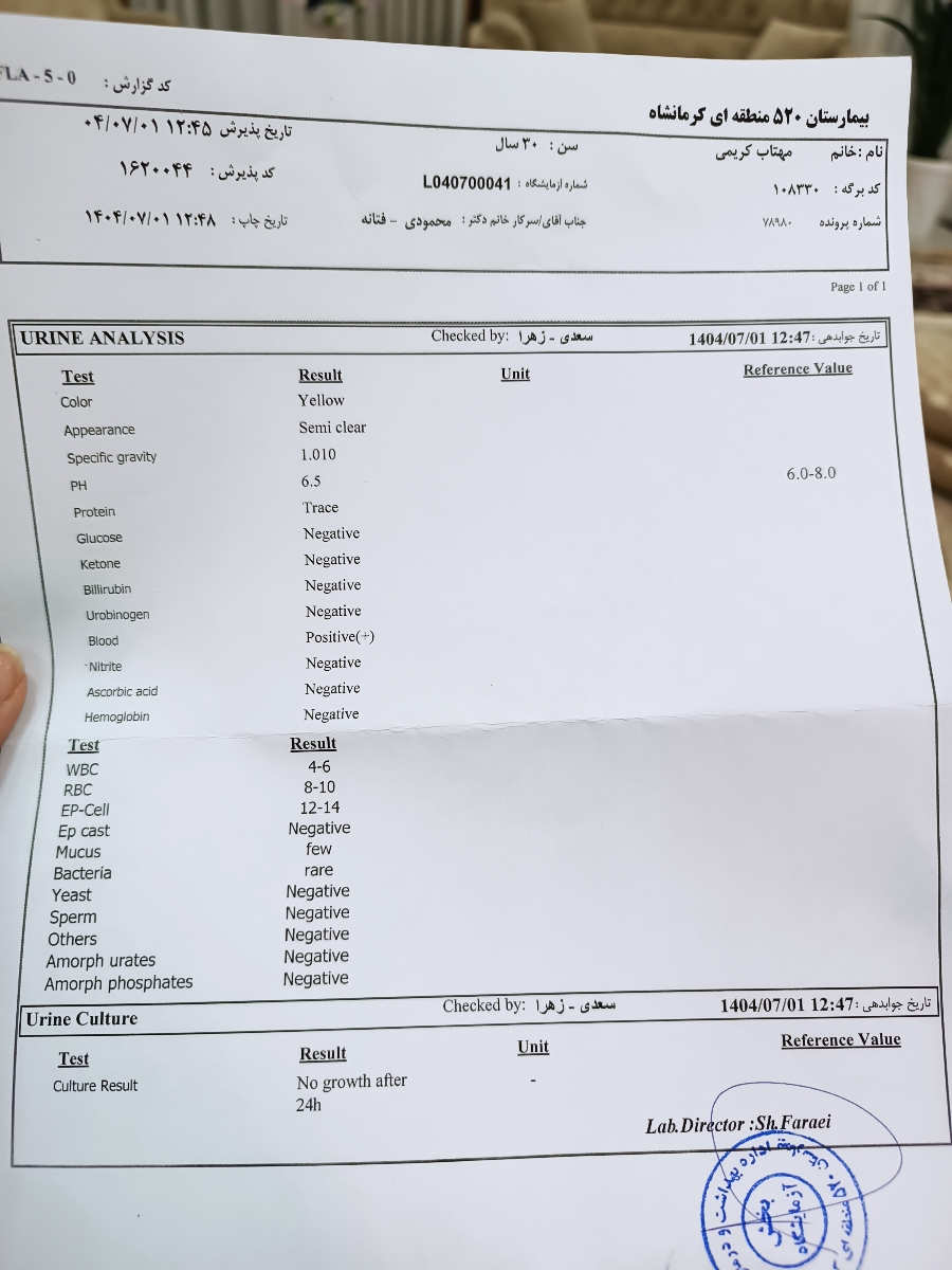 این ازمایش ادرارم 