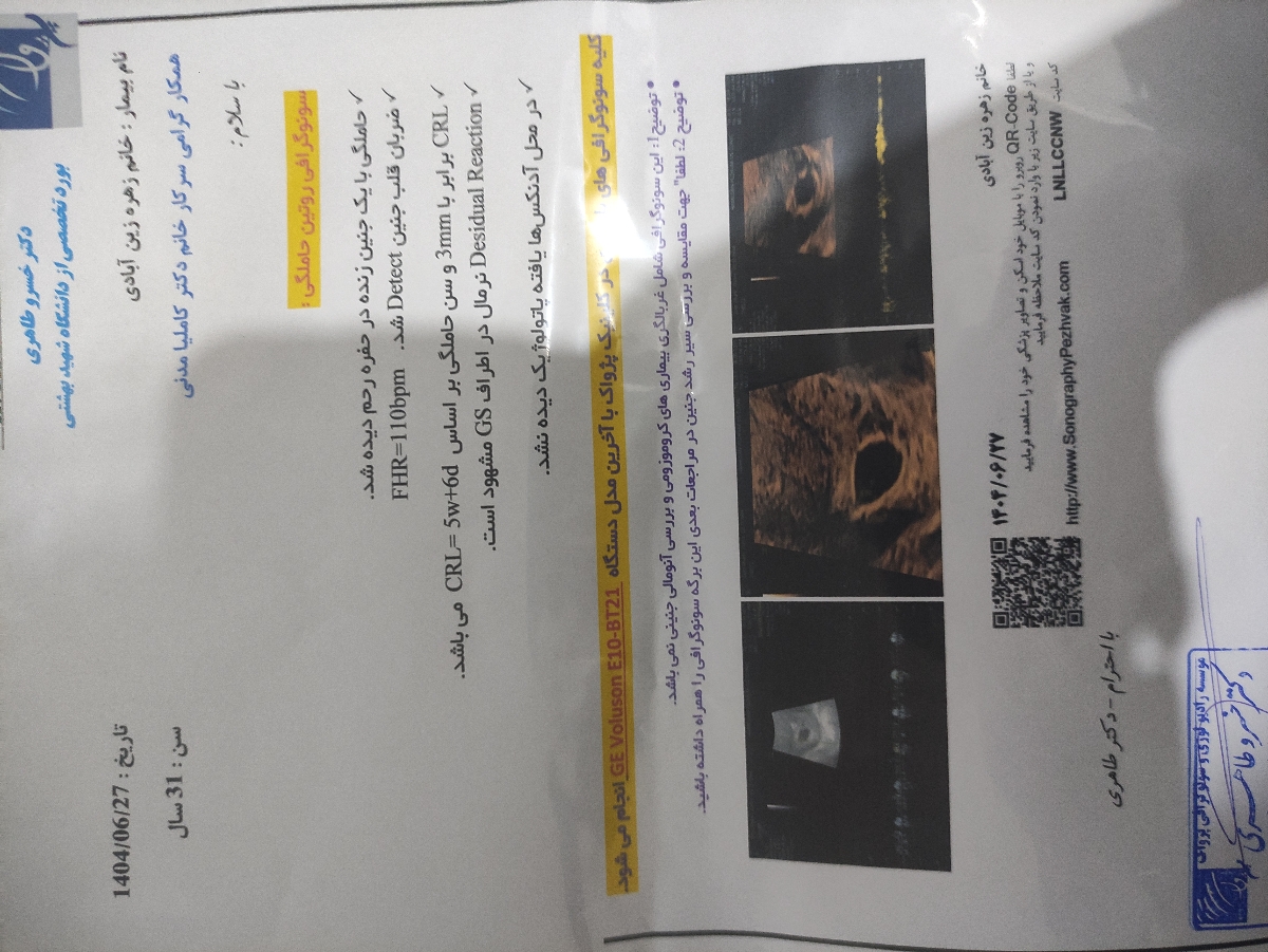 ارزیابی سونوگرافی بارداری سونوگرافی حاملگی