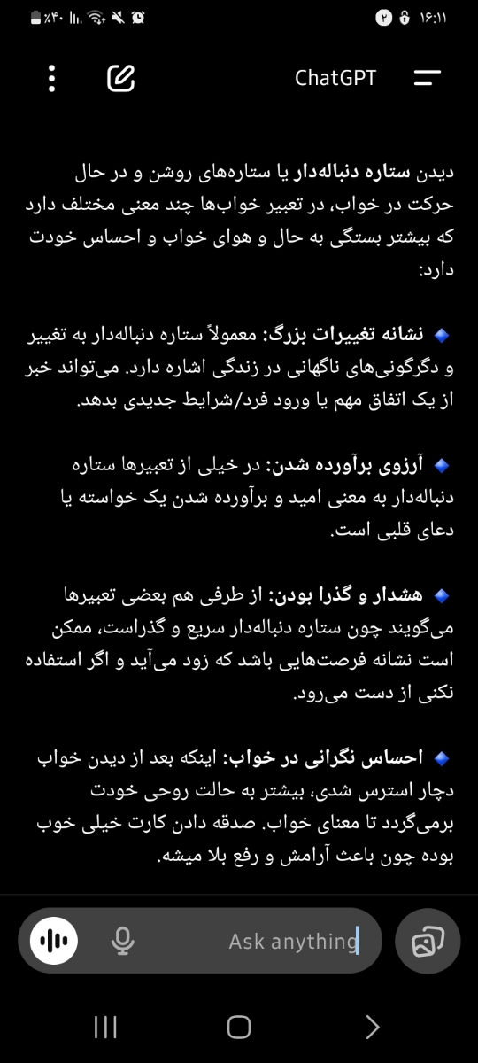 تعبیر خواب بلدین خوشگلا؟؟؟خواب ستاره دنباله دار دیدم